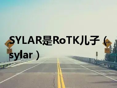 SYLAR是RoTK儿子（sylar）