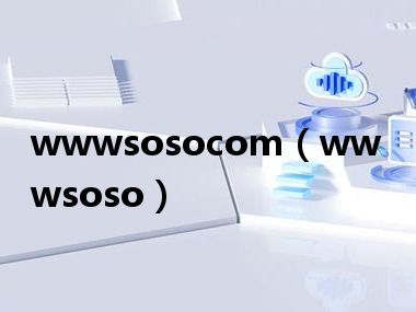 wwwsosocom（wwwsoso）