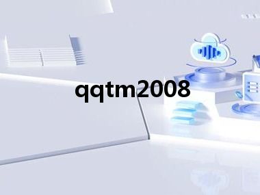 qqtm2008